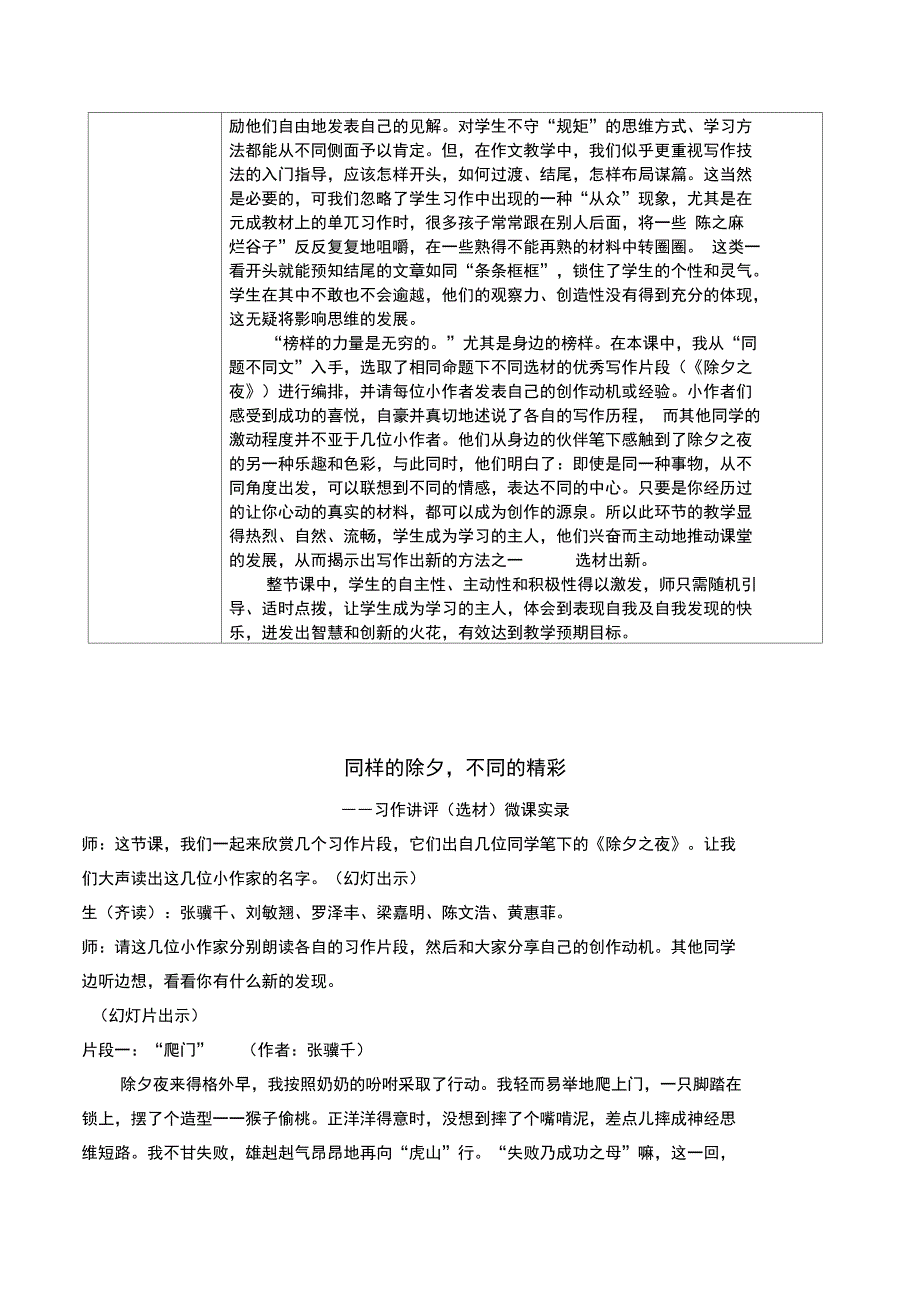 同样的除夕,不同的精彩——习作讲评(选材出新)微课设计_第2页