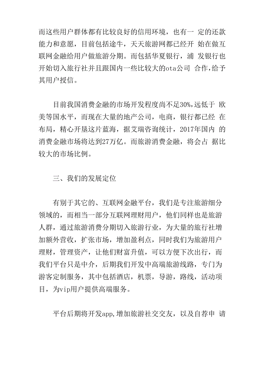 自媒体创业计划书_第3页