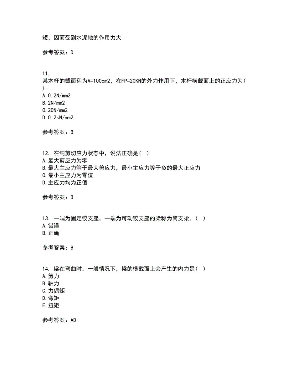 东财21秋《建筑力学B》在线作业一答案参考83_第3页