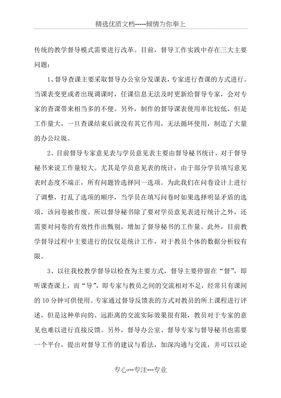 教学督导评教系统建设方案_第4页