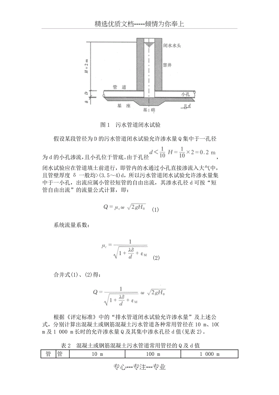 污水管道闭水试验允许渗水量的评析_第2页