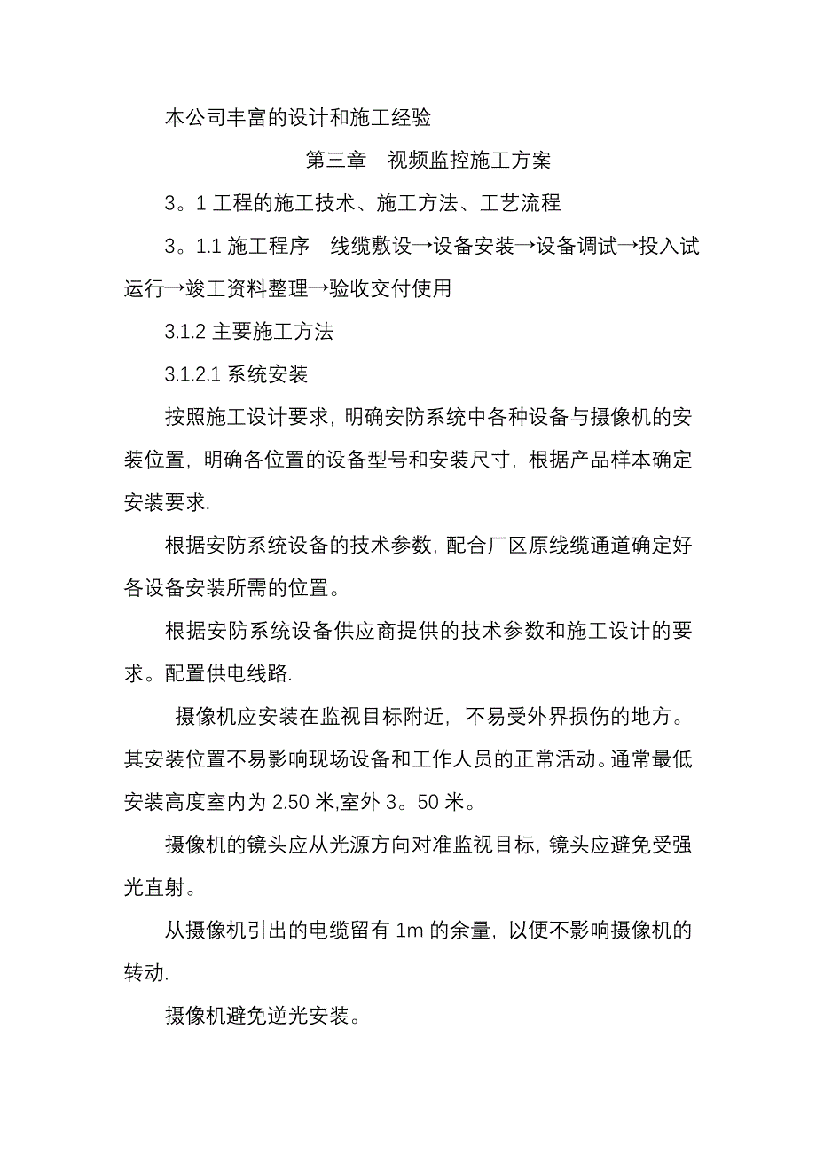 视频监控施工方案00496_第3页