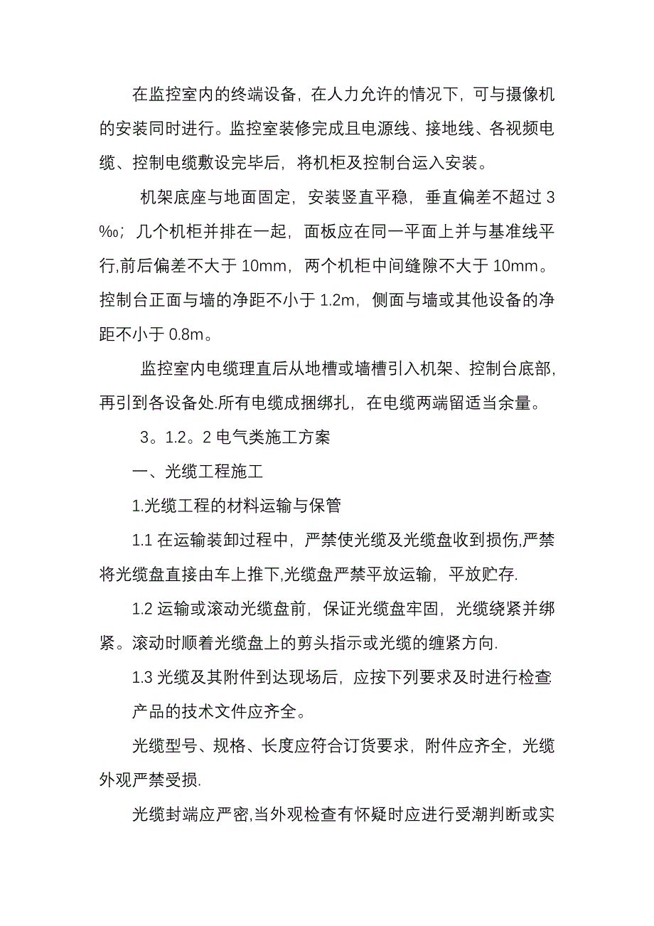 视频监控施工方案00496_第4页