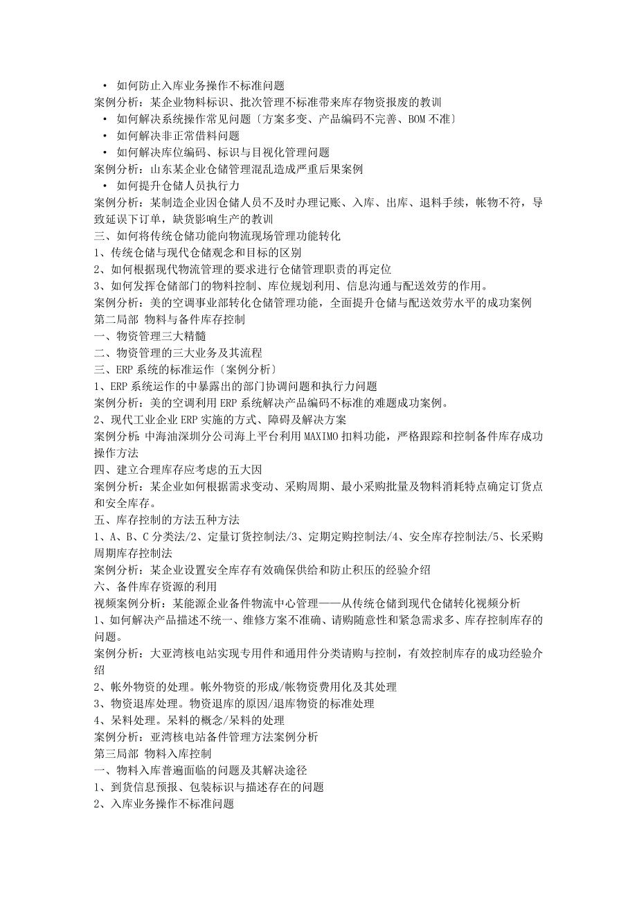 2023年制造业现代仓储与高效物料配送实战训练.doc_第2页