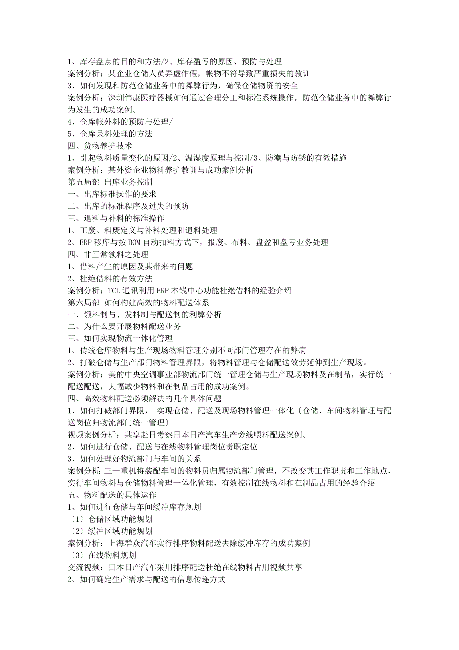 2023年制造业现代仓储与高效物料配送实战训练.doc_第4页