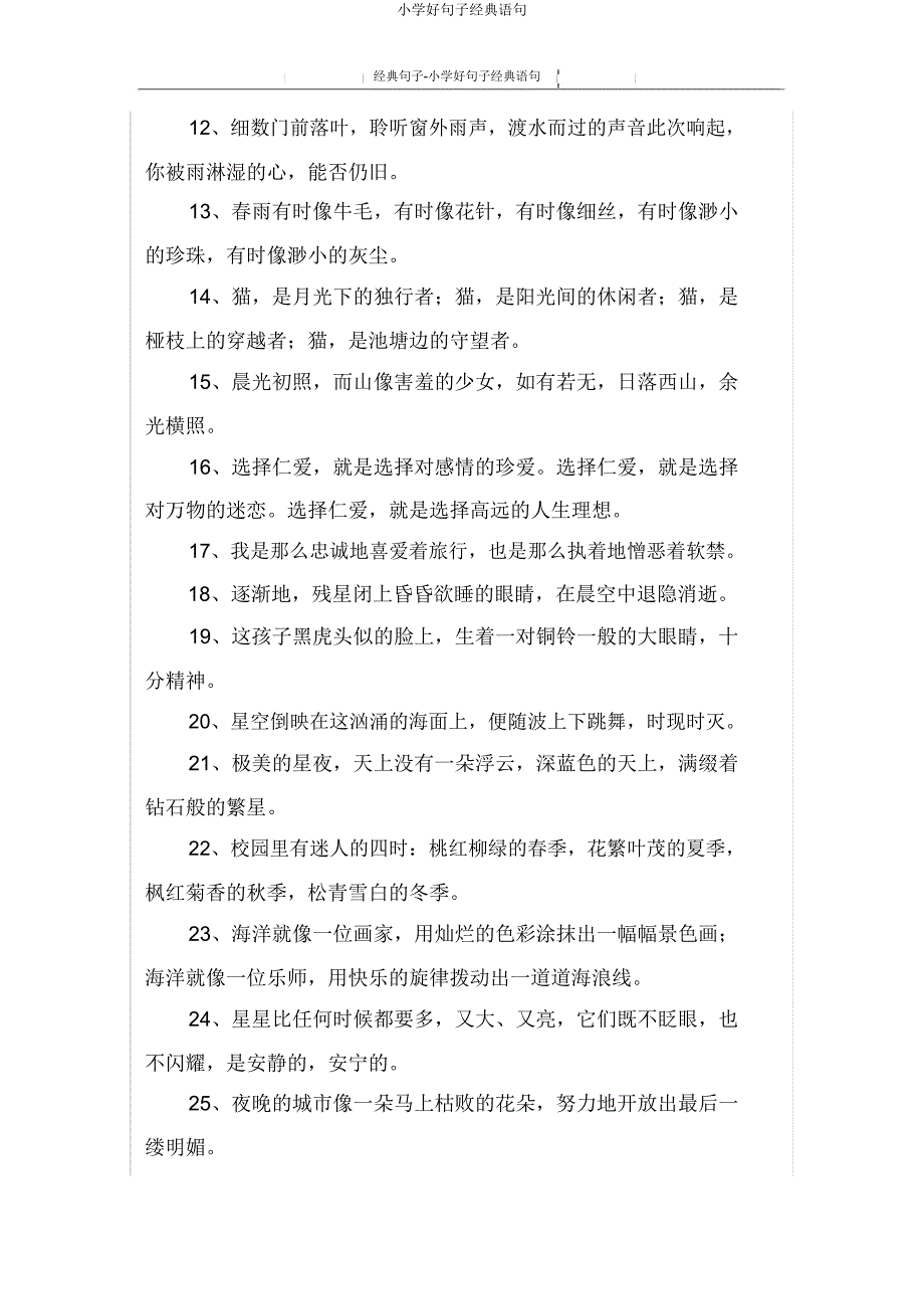 小学好句子经典语句.doc_第2页