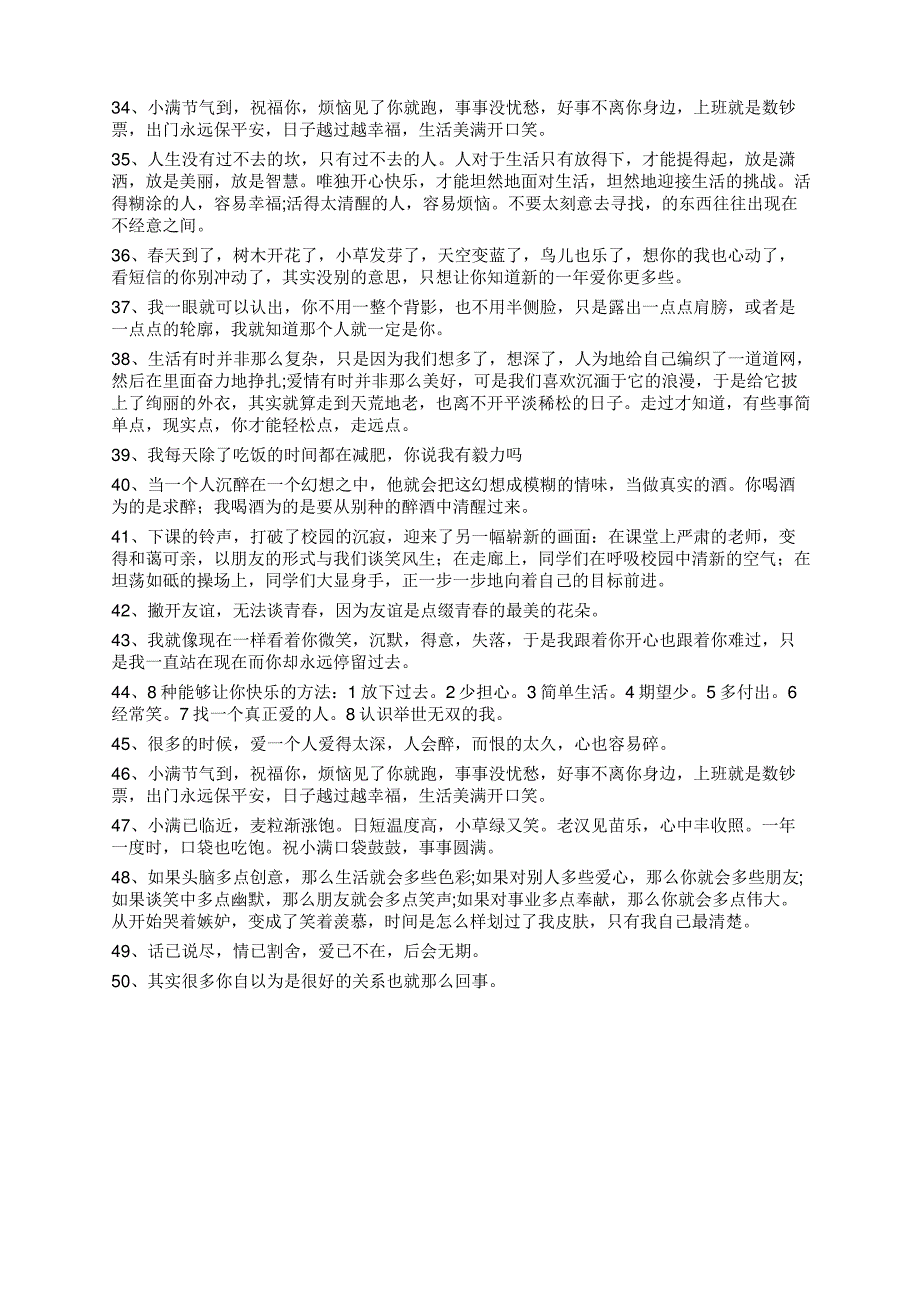 描写我的生活感悟优美描述50句【55】_第3页