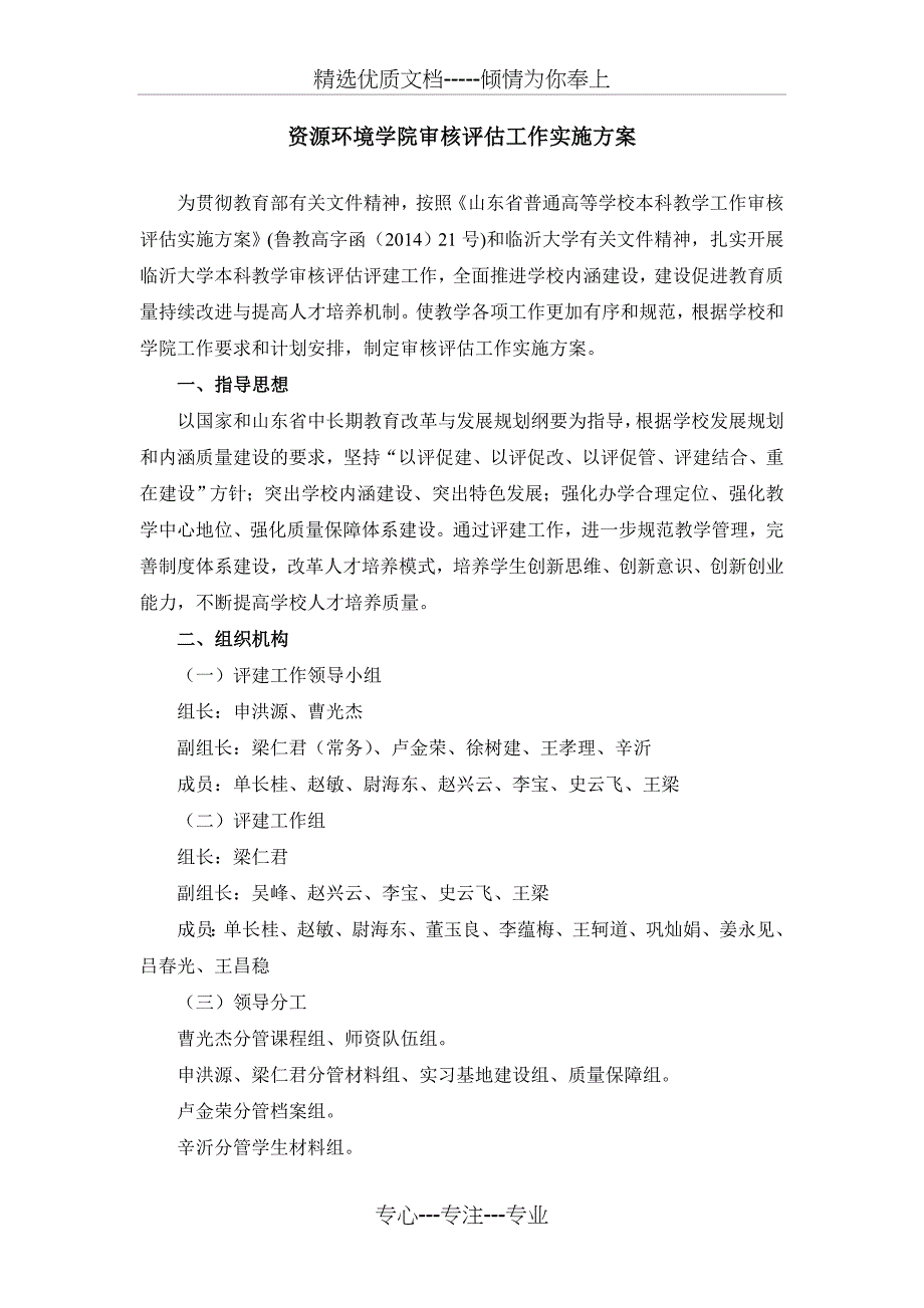 资源环境学院审核工作实施方案_第1页