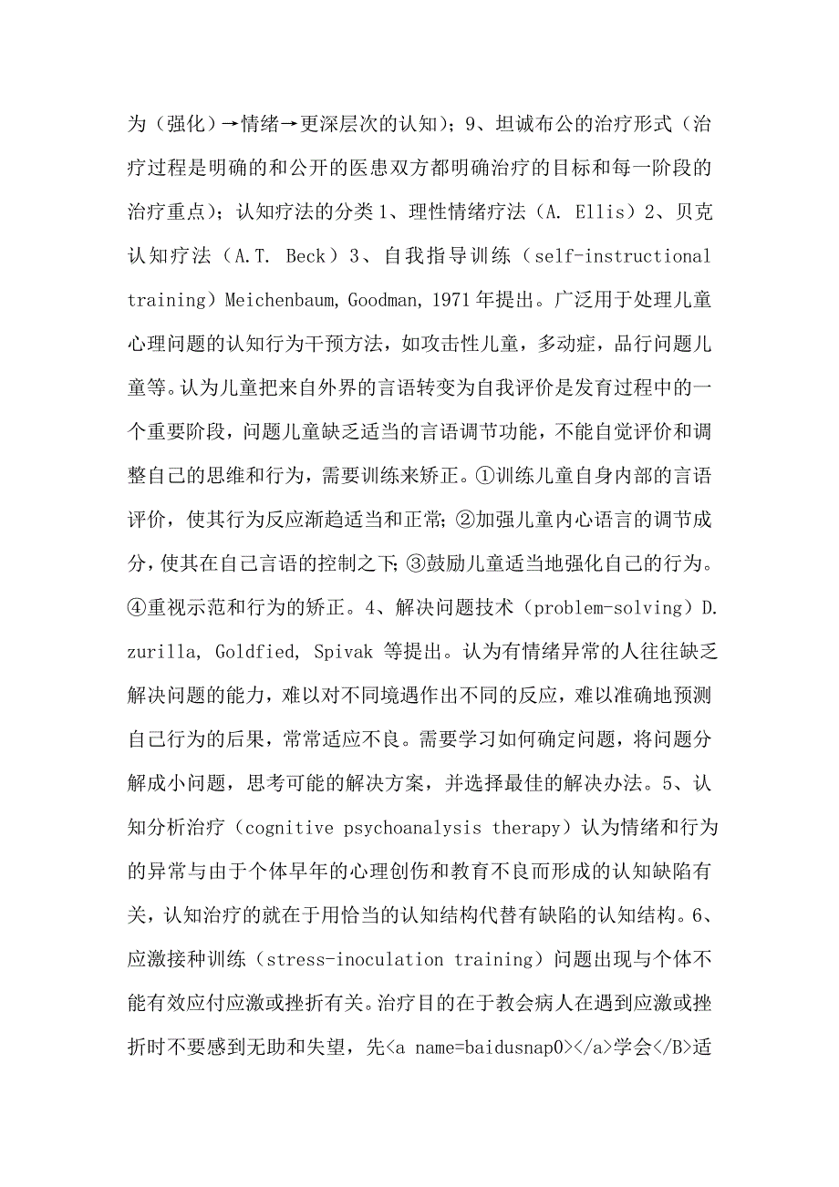 第十三章_认知行为疗法.doc_第3页