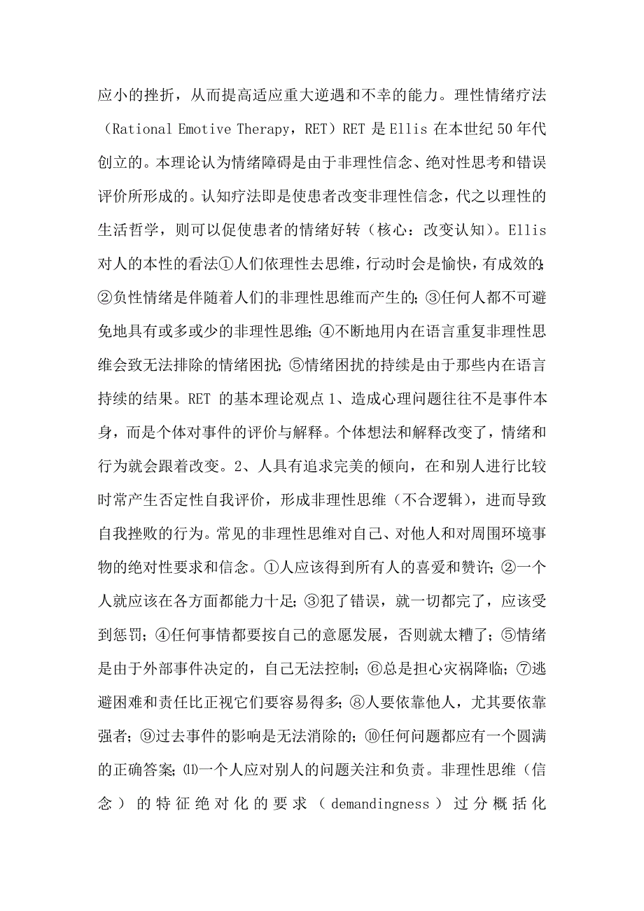 第十三章_认知行为疗法.doc_第4页