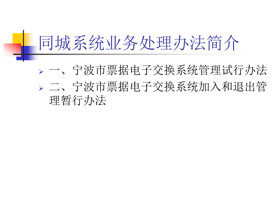 同城系统业务处理办法简介.ppt_第1页