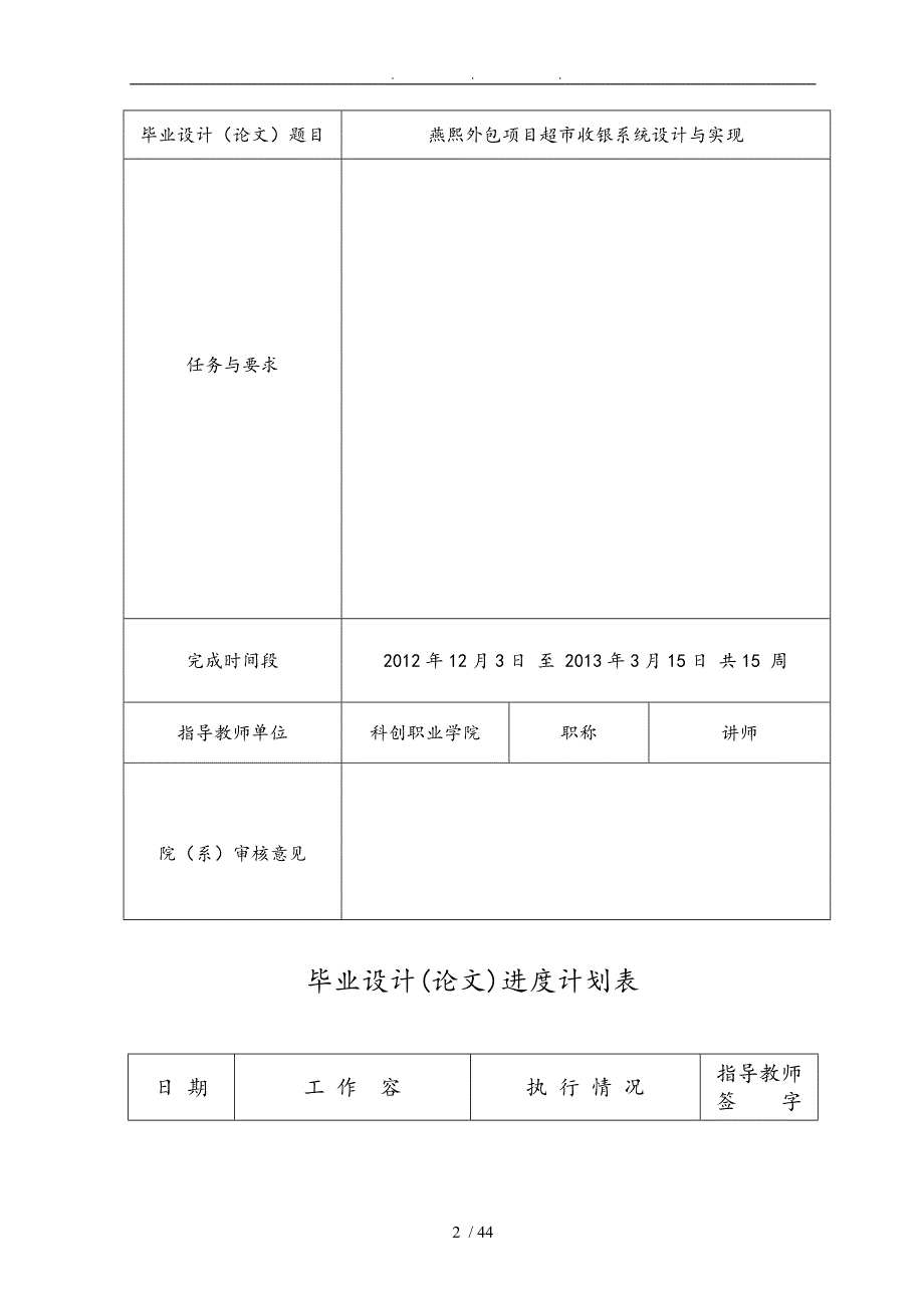 燕熙外包项目超市收银系统的设计与实现_第2页