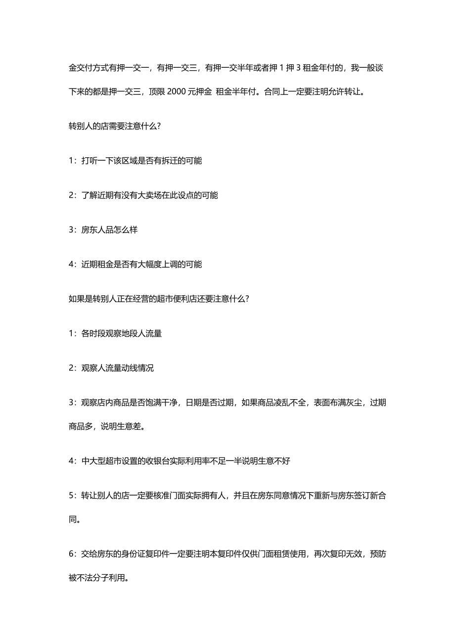 教你一步步把便利店开起来 新手一定要看.docx_第5页