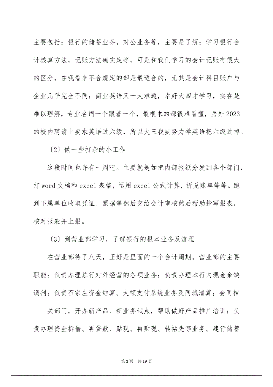 2023建设银行实习报告1范文.docx_第3页