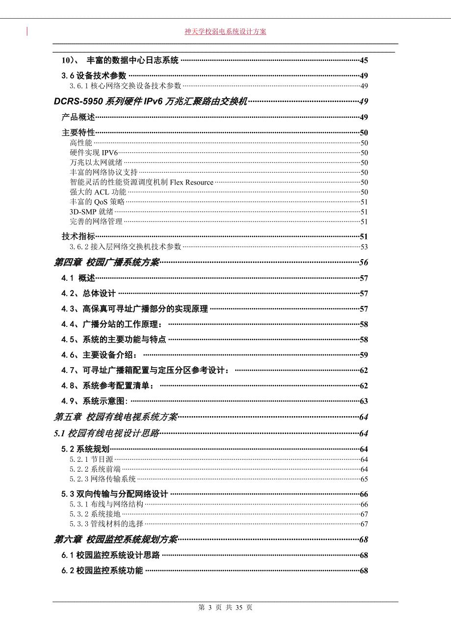 学校弱电设计方案_第3页