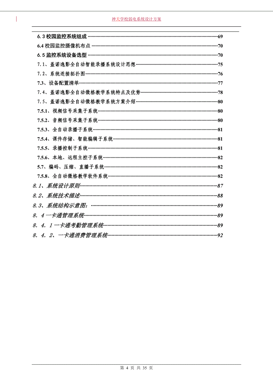 学校弱电设计方案_第4页