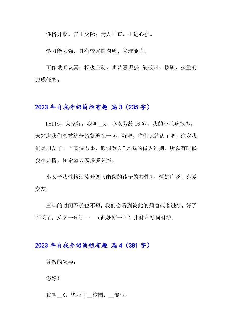 2023年自我介绍简短有趣_第2页