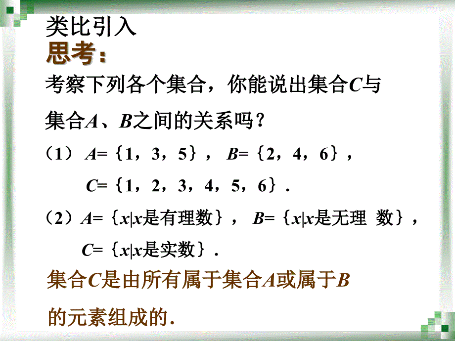 113集合的基本运算_第3页