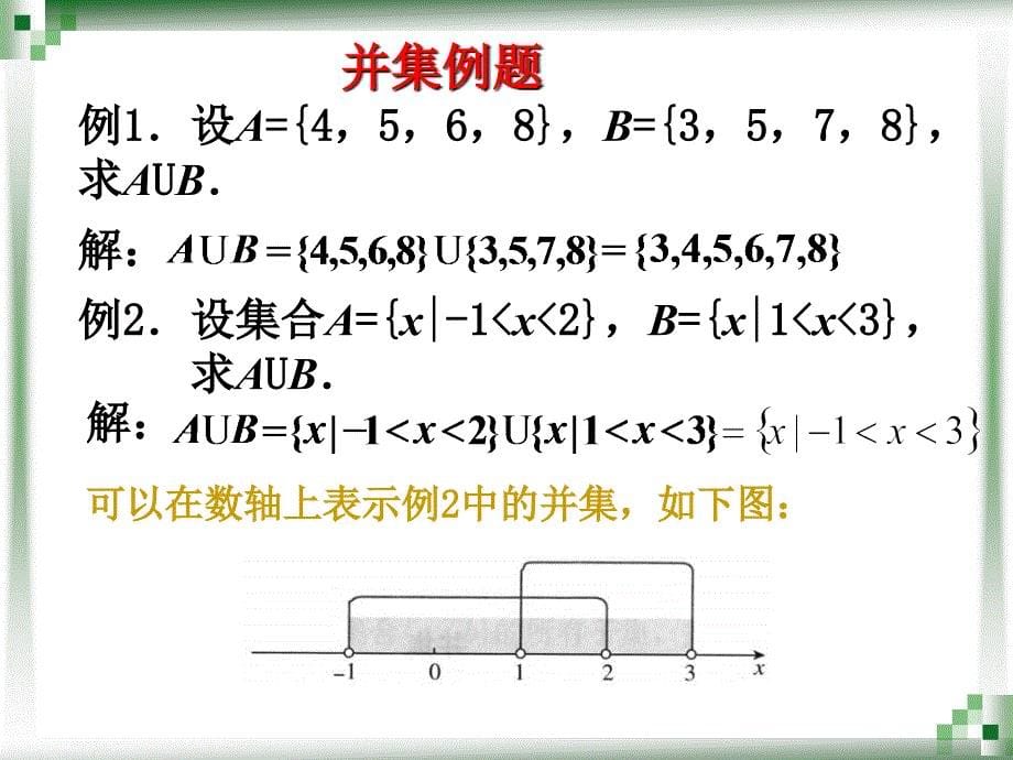 113集合的基本运算_第5页