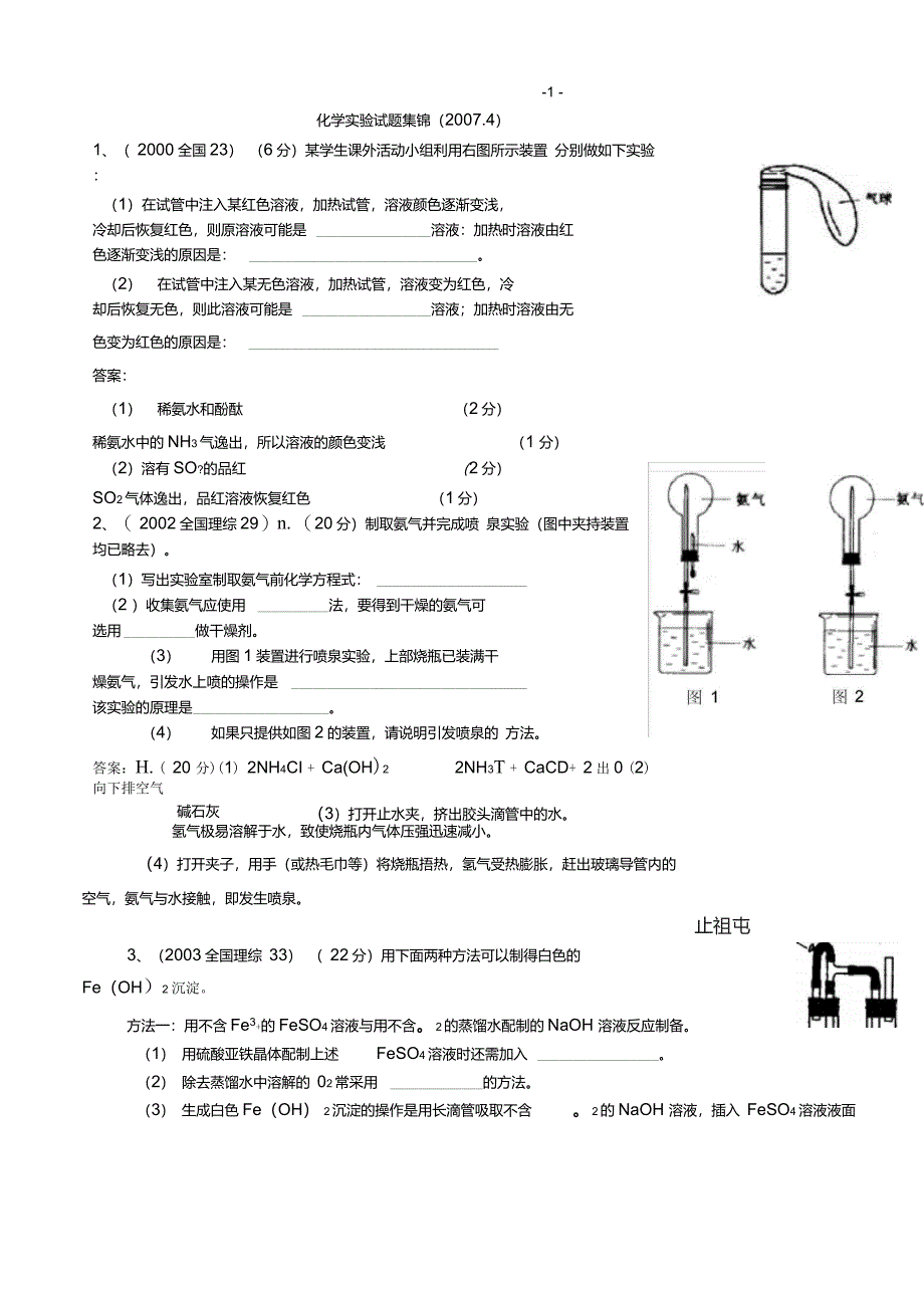 高中化学实验试题集锦【超好资料】_第1页