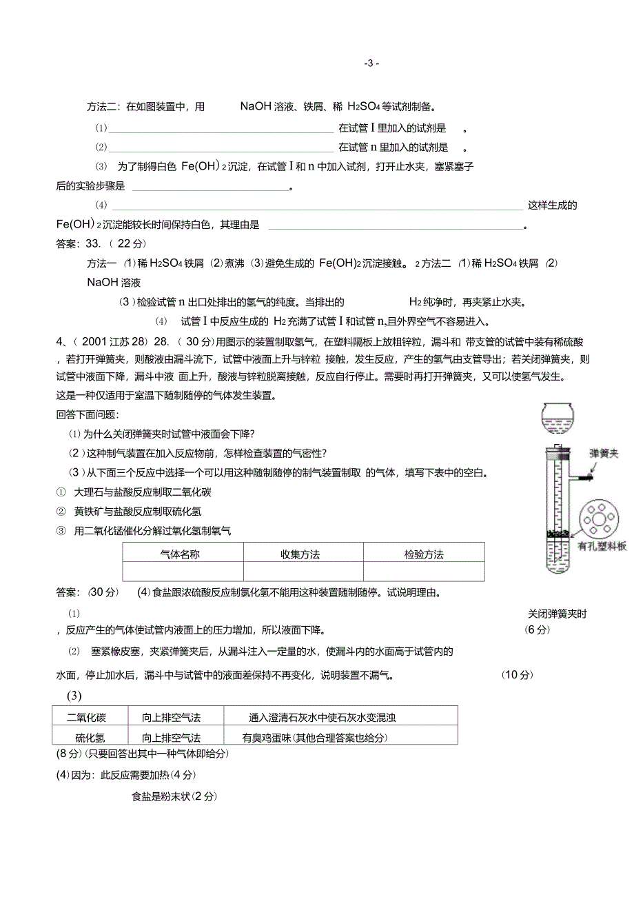 高中化学实验试题集锦【超好资料】_第3页