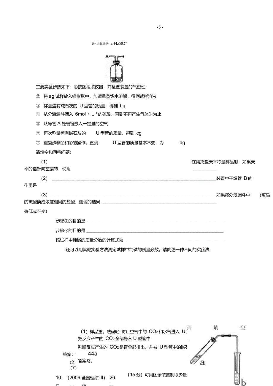 高中化学实验试题集锦【超好资料】_第5页