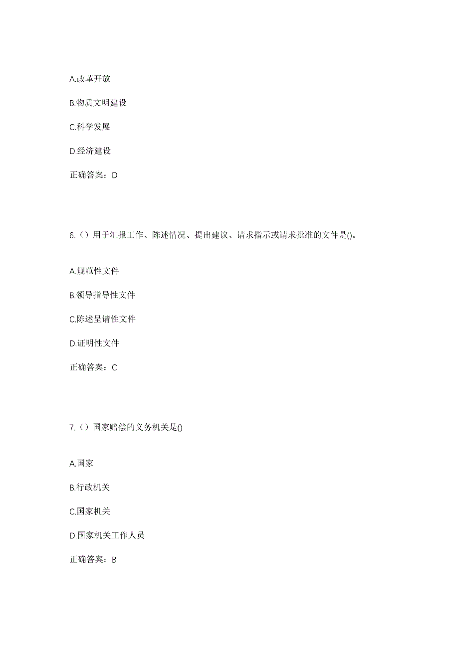 2023年重庆市荣昌区观胜镇睡佛社区工作人员考试模拟题含答案_第3页