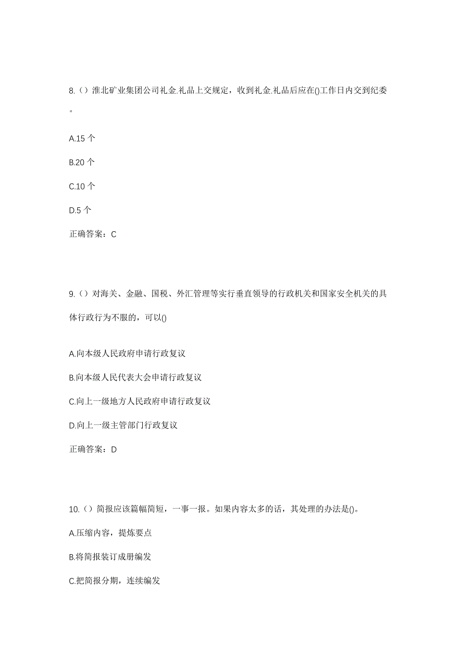 2023年重庆市荣昌区观胜镇睡佛社区工作人员考试模拟题含答案_第4页