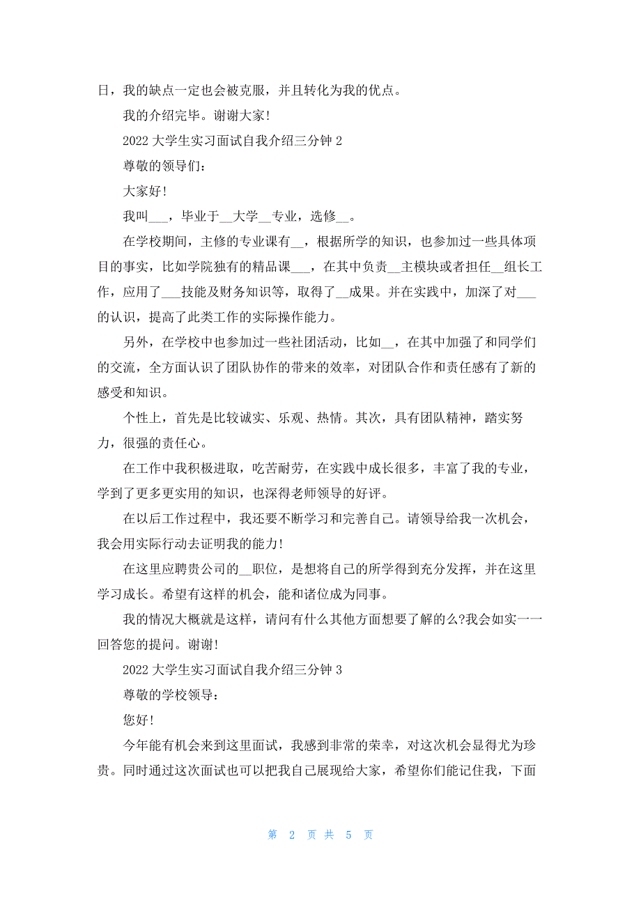 2022大学生实习面试自我介绍三分钟5篇.docx_第2页