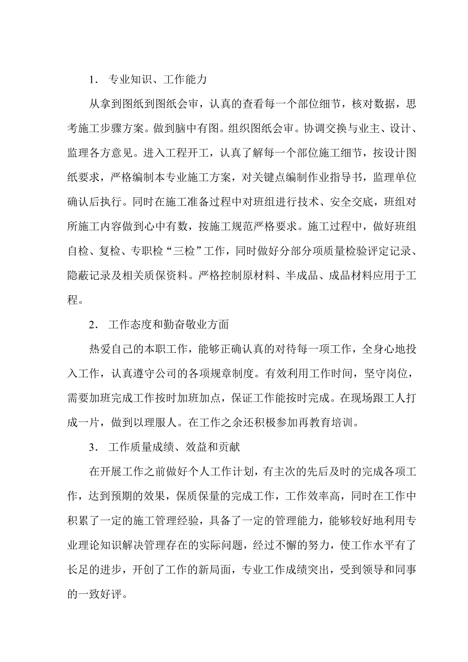 中级路桥工程师个人业务和工作总结_第2页