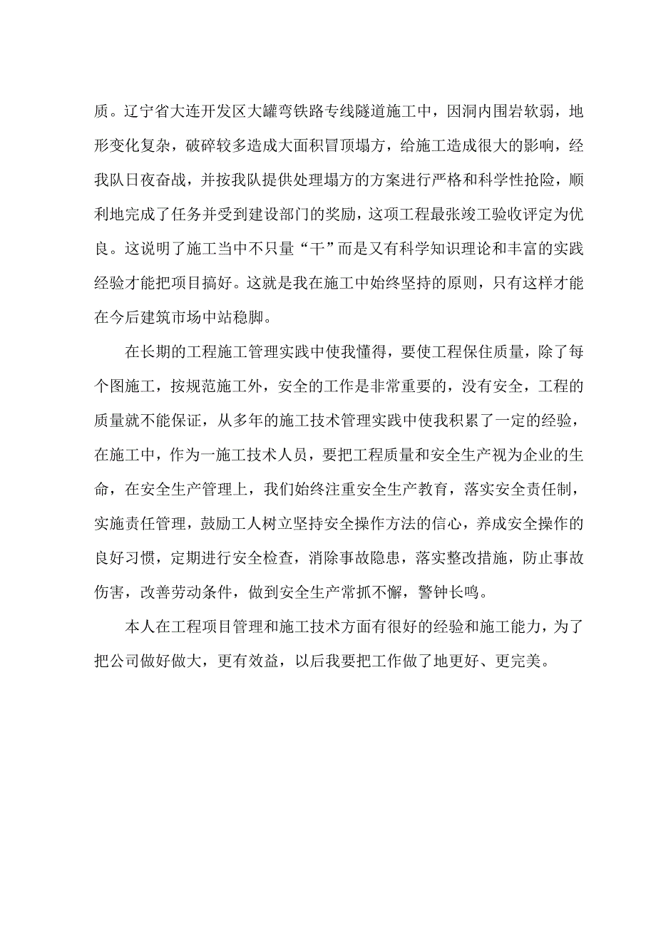 中级路桥工程师个人业务和工作总结_第4页