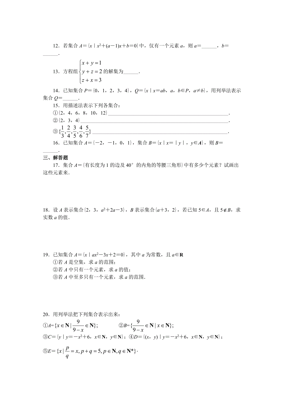 集合与集合的表示方法.doc_第2页