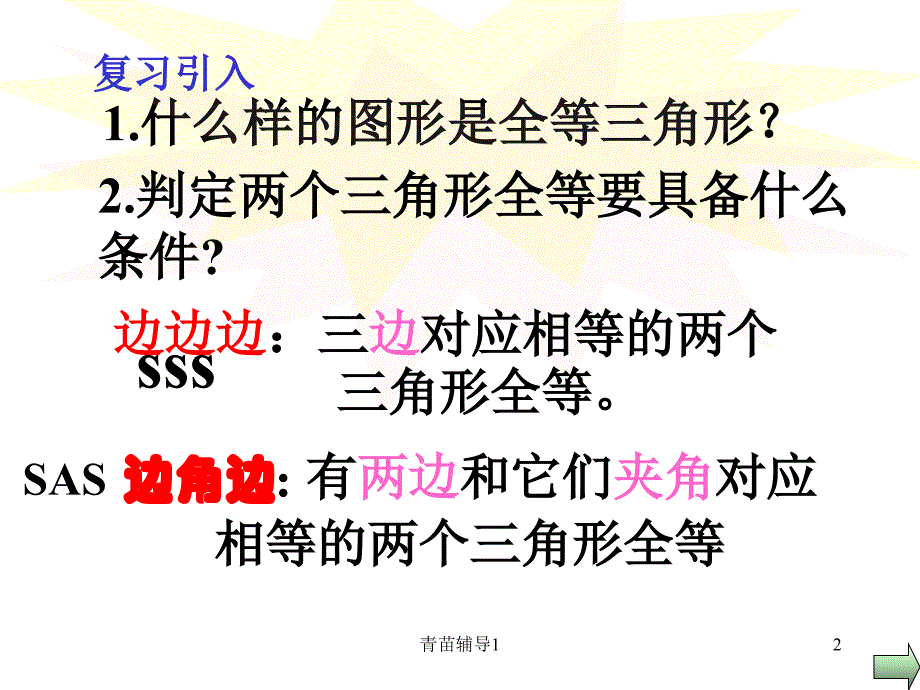 三角形全等的判定角边角和角角边主要内容_第2页