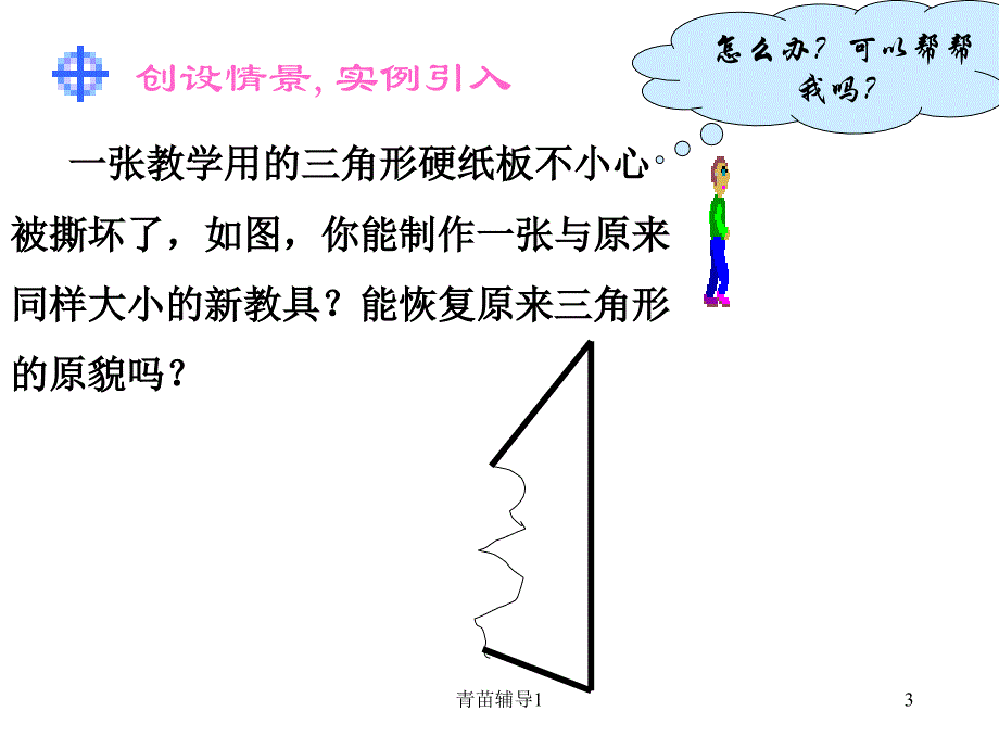 三角形全等的判定角边角和角角边主要内容_第3页