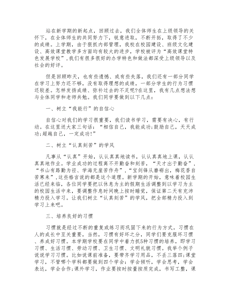 2021年开学第一天国旗下的讲话稿3篇_第2页