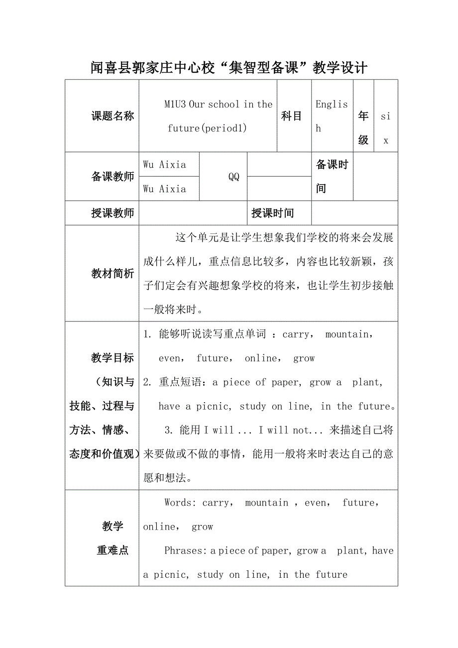 闻喜县郭家庄中心校“集智型备课”教学设计[2].docx_第1页