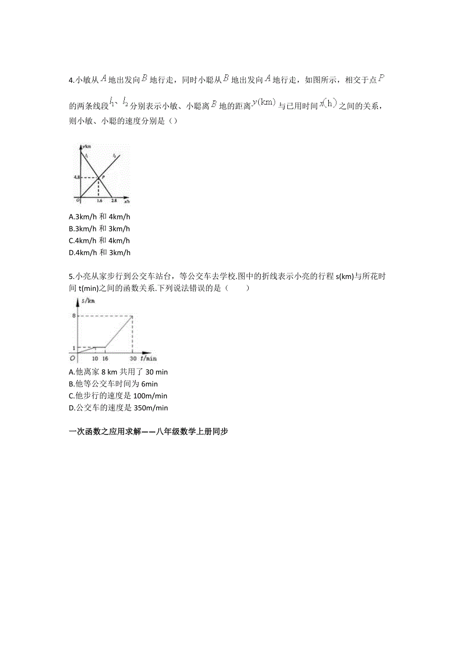 八年级数学一次函数之应用求解一次函数拔高练习_第3页