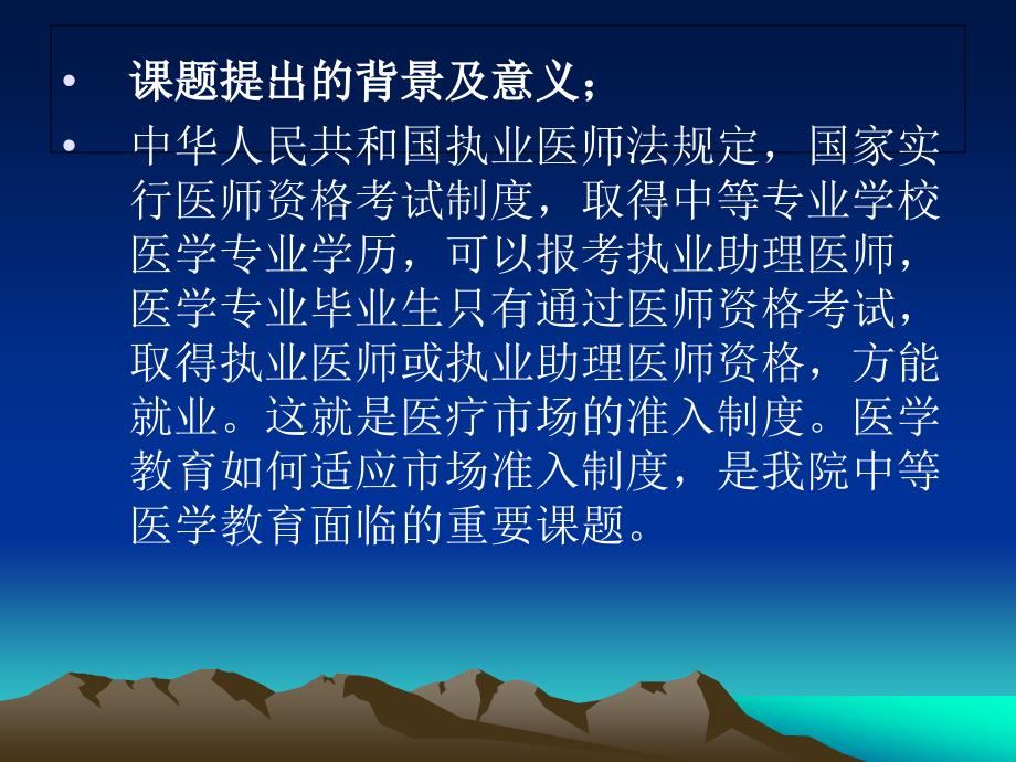 社区医学专业诊断学课程与助理医师资格考试并轨教学PPT课件_第2页