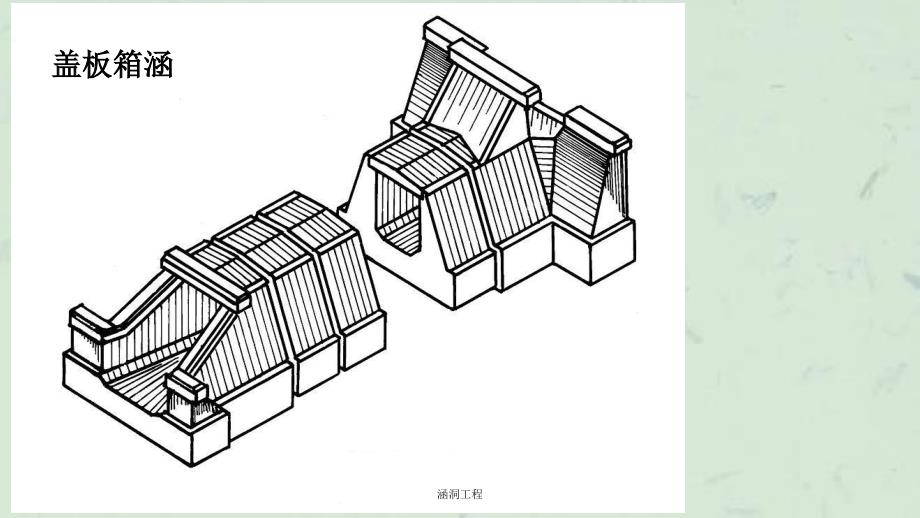 涵洞工程课件_第4页