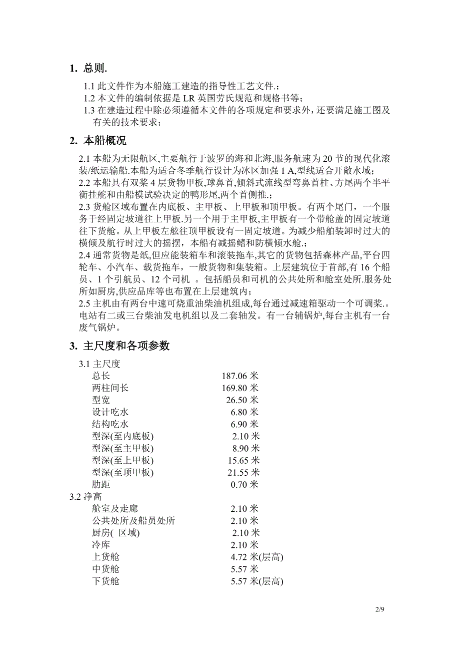 船体建造原则工艺.doc_第2页