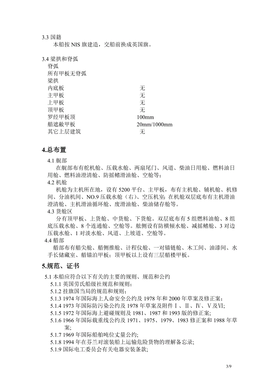 船体建造原则工艺.doc_第3页