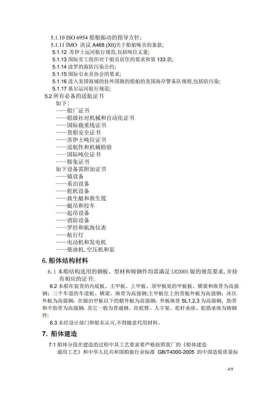 船体建造原则工艺.doc_第4页