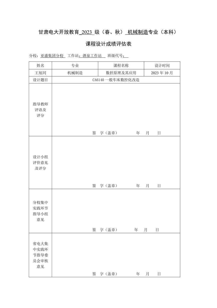 数控原理及应用课程设计.doc_第2页