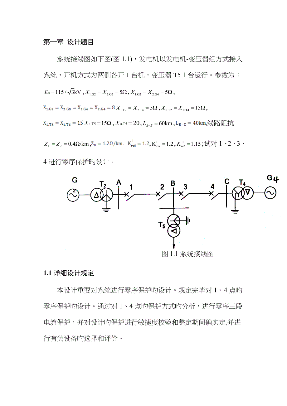 电网三段式零序电流保护_第1页