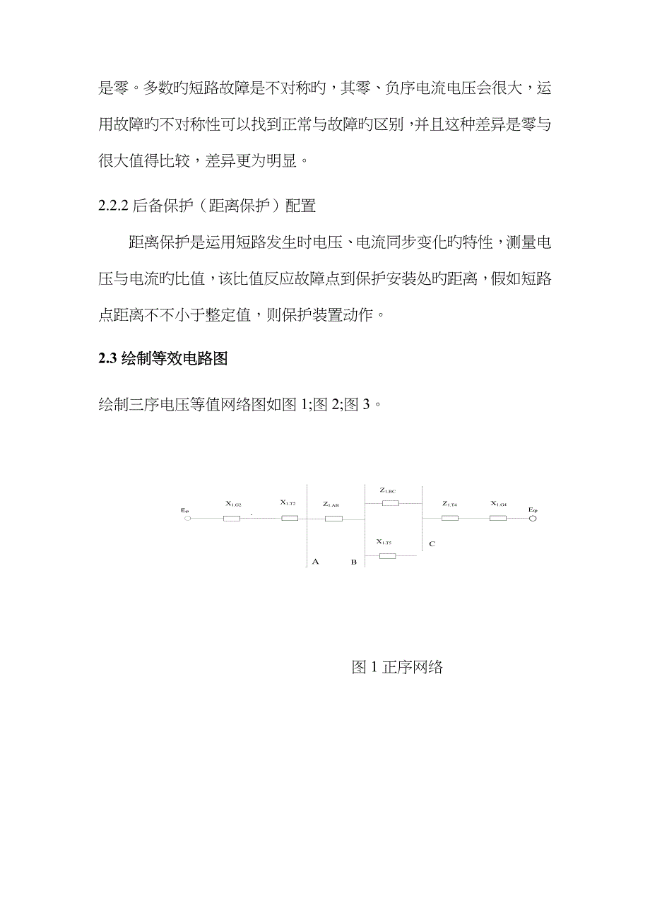 电网三段式零序电流保护_第3页