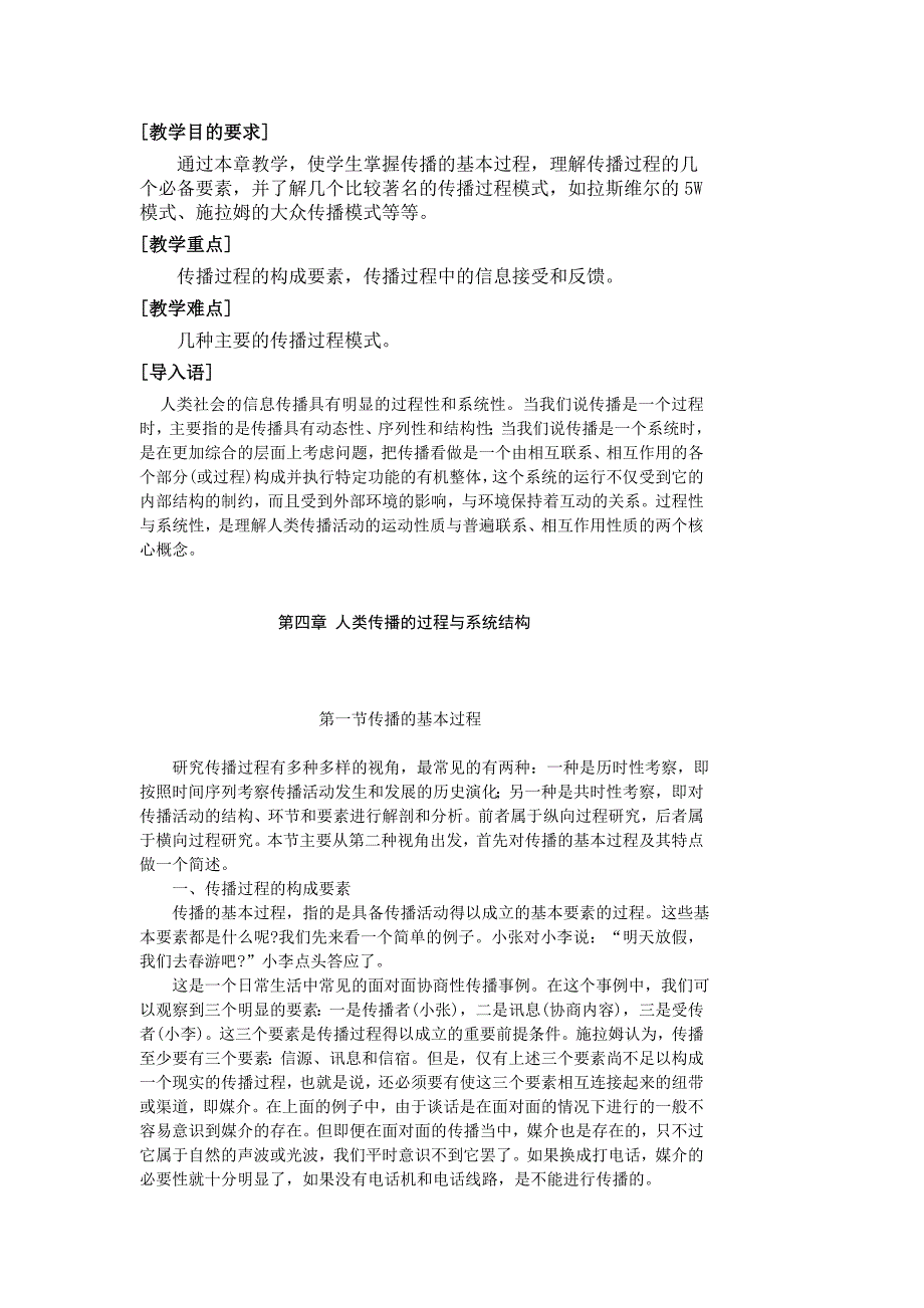 传播学讲稿第四章.doc_第1页