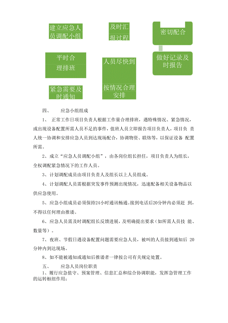 绿化应急人员和应急车辆管理_第2页