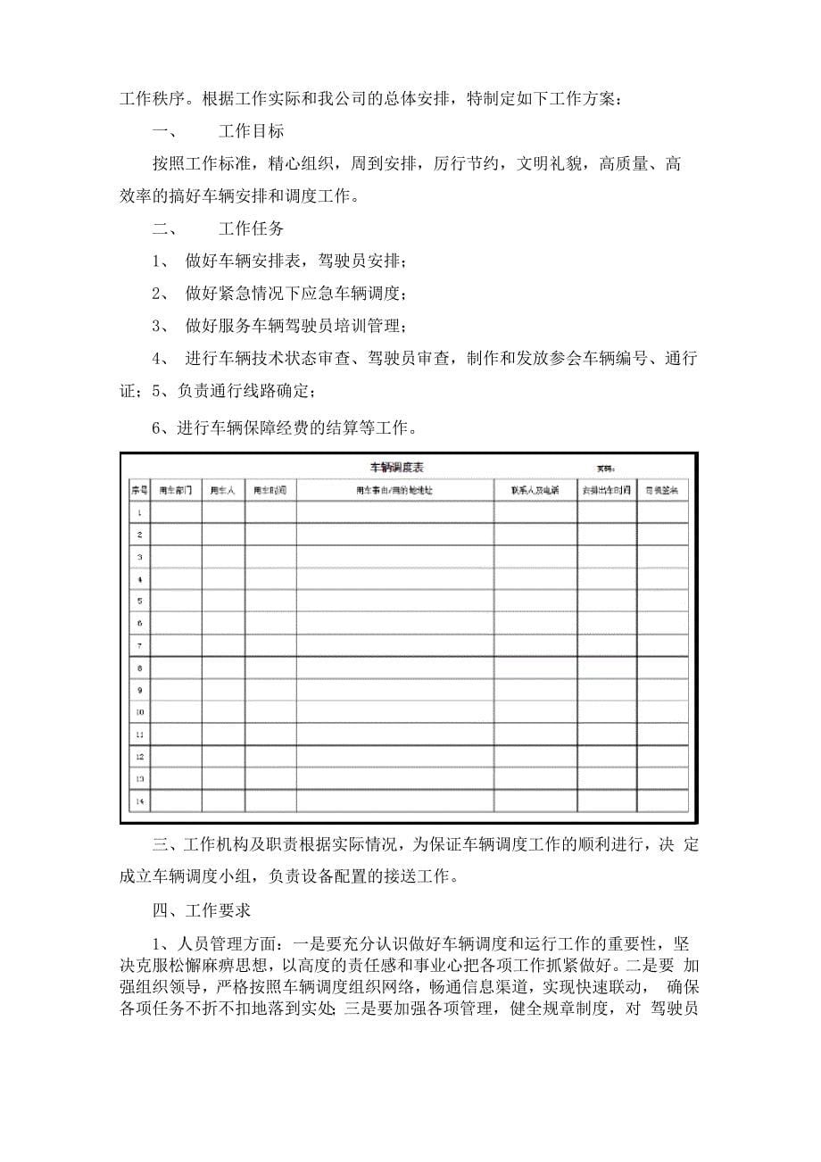 绿化应急人员和应急车辆管理_第5页