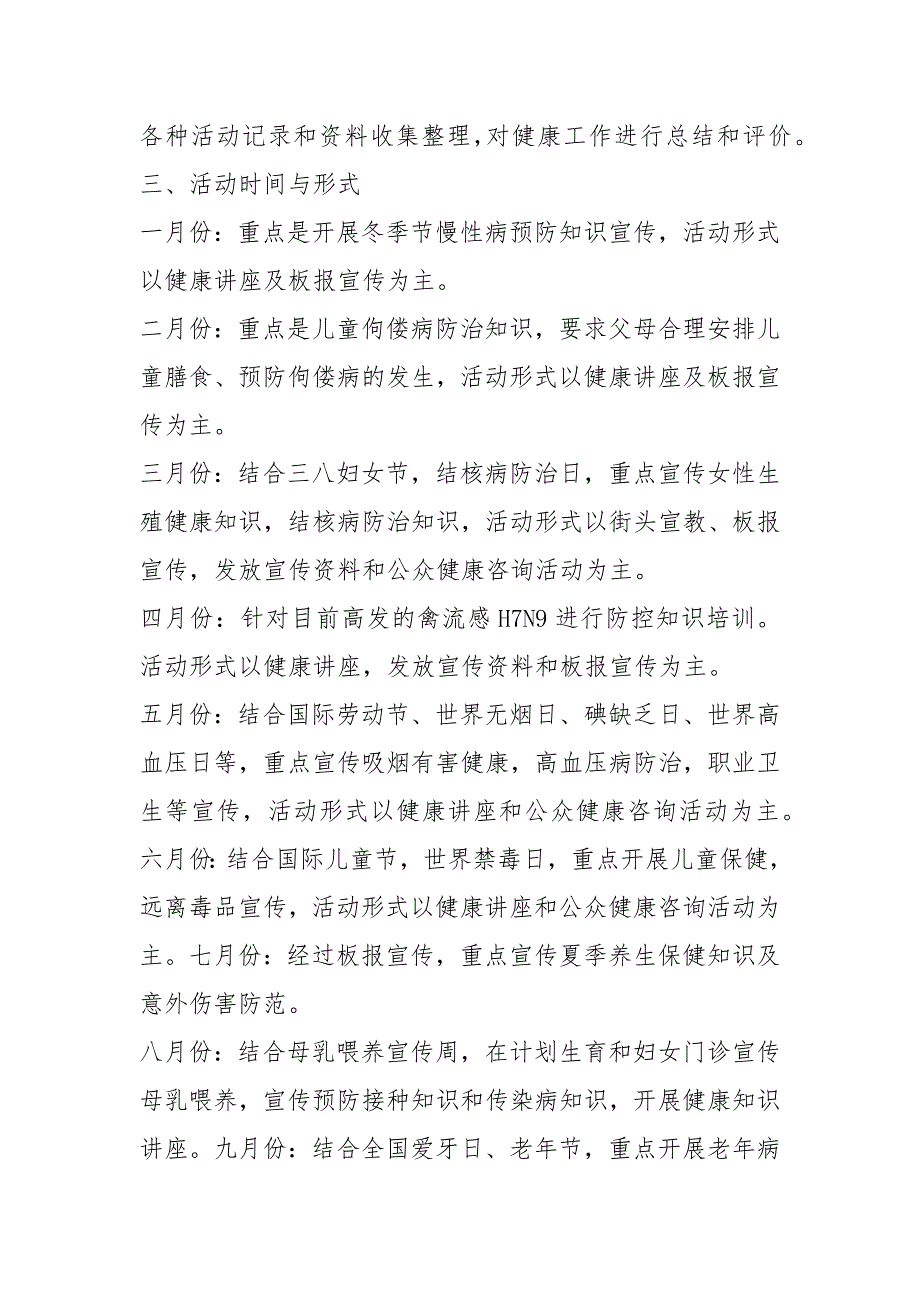 社区健康教育计划(10篇)_第2页