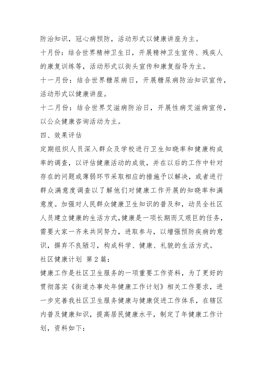 社区健康教育计划(10篇)_第3页